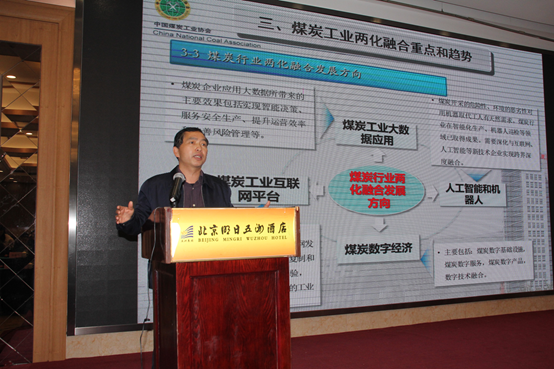 中國煤炭工業(yè)協(xié)會(huì)統(tǒng)計(jì)與信息部主任、信息化分會(huì)副會(huì)長兼秘書長陳養(yǎng)才.png